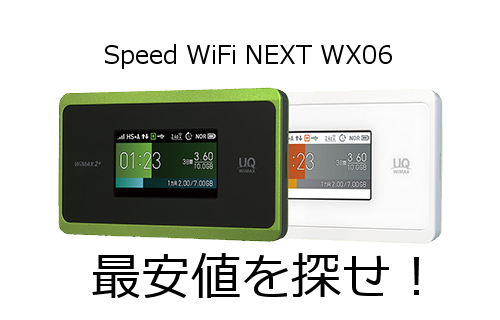 WX06の画像